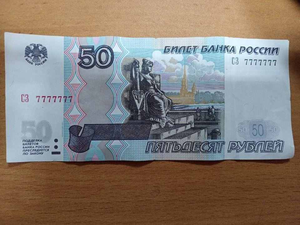Купюра 7 рублей. 1000 Рублевые купюры в обороте. 128 На купюре. Счастливая купюра. Счастливая купюра 1000.